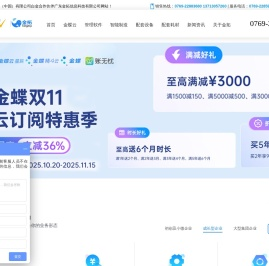 金蝶软件代理广东金拓