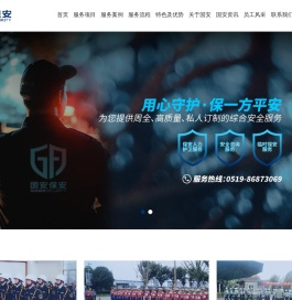 保安公司,保镖公司,常州保安,常州保安公司