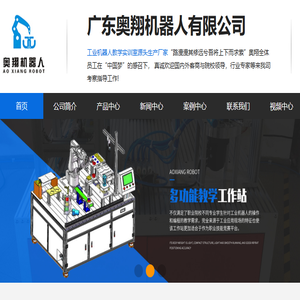 广东奥翔机器人有限公司
