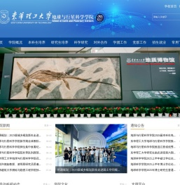 东华理工大学