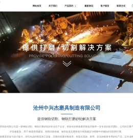 沧州中兴杰磨具制造有限公司