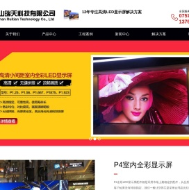 佛山led显示屏