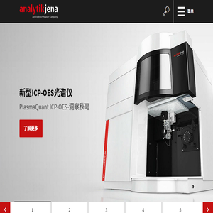 耶拿分析仪器（北京）有限公司