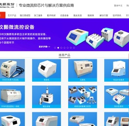 微流控芯片专家
