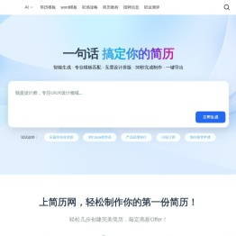 简历网