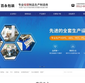 苏州百永包装有限公司