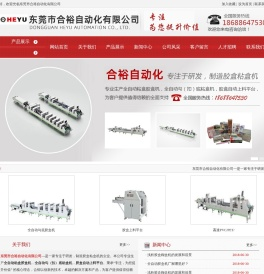 东莞市合裕自动化有限公司