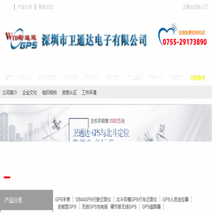 深圳市卫通达电子有限公司GPS全球定位系统,GPS定位系统,GPS定位器