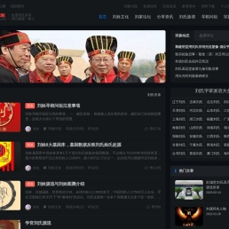 刘氏家族