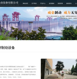 焦作威豪制动设备有限公司