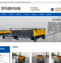 宁津县双利建材设备有限公司