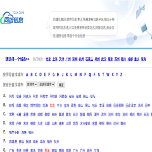 同城信息网