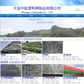 大连中欧塑料网制品有限公司