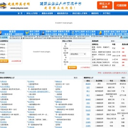 建造师英才网