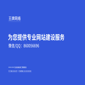 王牌网络