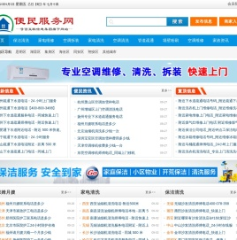 厦门便民服务网