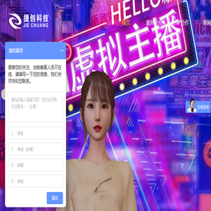 温州虚拟主播