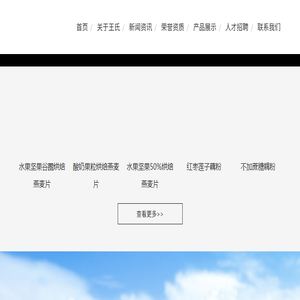 南京王氏食品有限公司