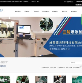 成都德美特科技有限公司