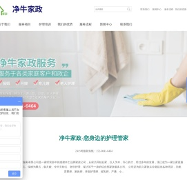 四川省净牛家政服务有限公司