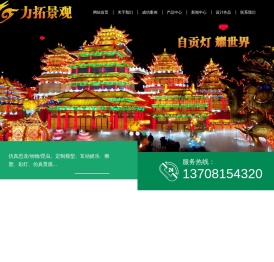 四川力拓景观科技有限公司