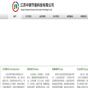 江苏中顺节能科技有限公司