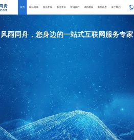 成都风雨同舟科技有限公司