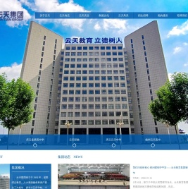 云天教育集团