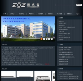 广州追求者智控公共广播厂家