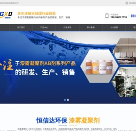 漆雾凝聚剂