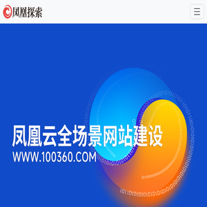 凤凰探索