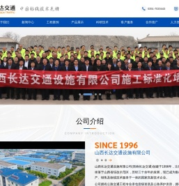 山西长达交通设施有限公司