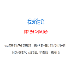 我爱翻译