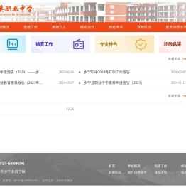 乡宁县职业中学