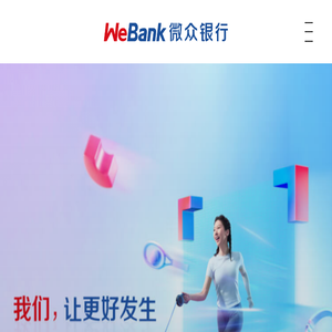 WeBank微众银行