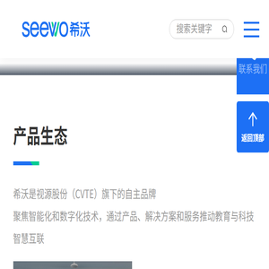 希沃·seewo