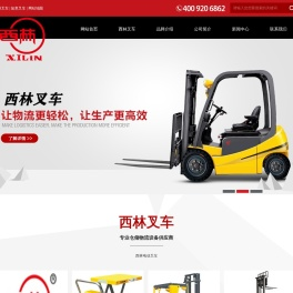 西林叉车