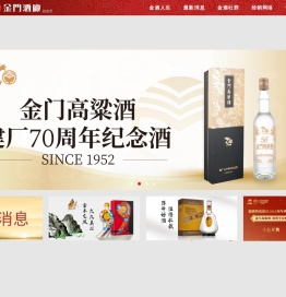 金门酒厂(厦门)贸易有限公司
