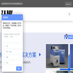 无损探伤检测设备