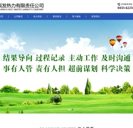 敦化振发热力有限责任公司