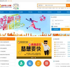 金华人才网(锦程人才网)