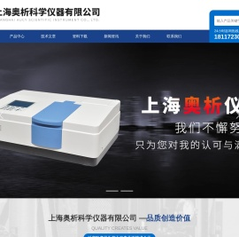 上海奥析科学仪器有限公司