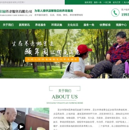 新乡市颐年园养老服务有限公司