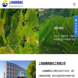 上海赫腾精细化工有限公司,杀菌剂,杀虫剂,除草剂,中间体