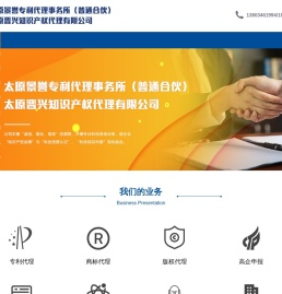 太原晋兴知识产权代理有限公司