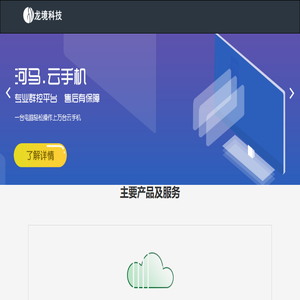 龙境云