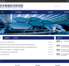 空天装备技术研究院