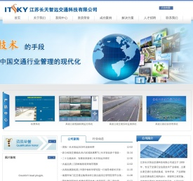 江苏长天智远交通科技有限公司