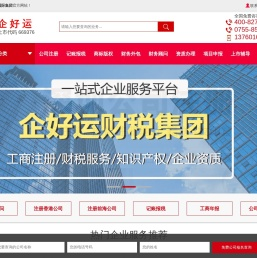 深圳公司注册