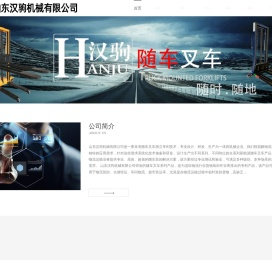 汉驹电动随车叉车